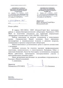 Благодарственное письмо клиента №1