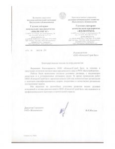 Благодарственное письмо клиента №10
