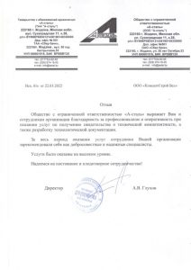 Благодарственное письмо клиента №2