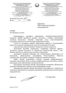 Благодарственное письмо клиента №3