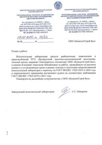 Благодарственное письмо клиента №4