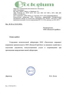Благодарственное письмо клиента №5