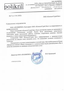 Благодарственное письмо клиента №6