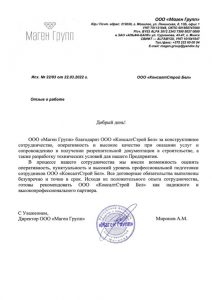 Благодарственное письмо клиента №7