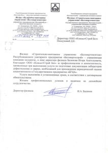 Благодарственное письмо клиента №8