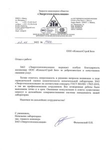 Благодарственное письмо клиента №9