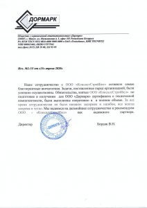 Благодарственное письмо компании Dormak